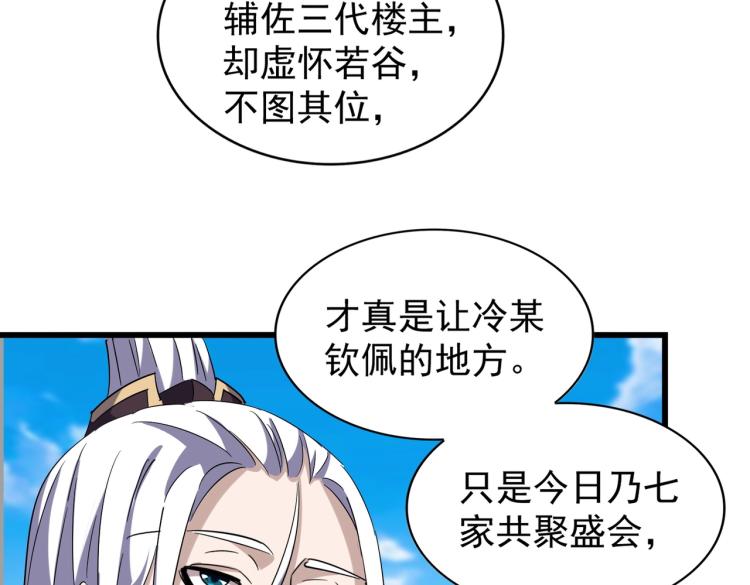 魔皇大管家韩漫全集-第218话 帝王心术无删减无遮挡章节图片 