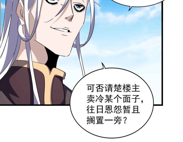 魔皇大管家韩漫全集-第218话 帝王心术无删减无遮挡章节图片 