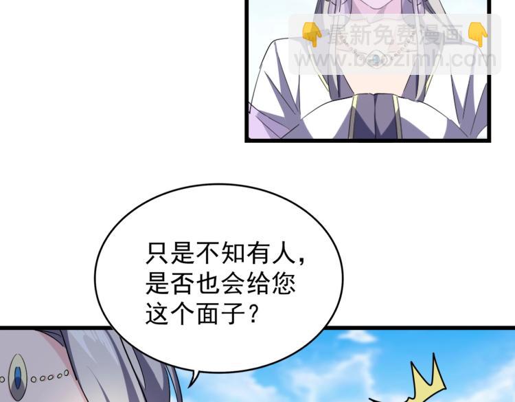 魔皇大管家韩漫全集-第218话 帝王心术无删减无遮挡章节图片 