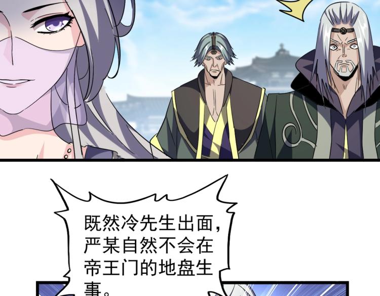 魔皇大管家韩漫全集-第218话 帝王心术无删减无遮挡章节图片 