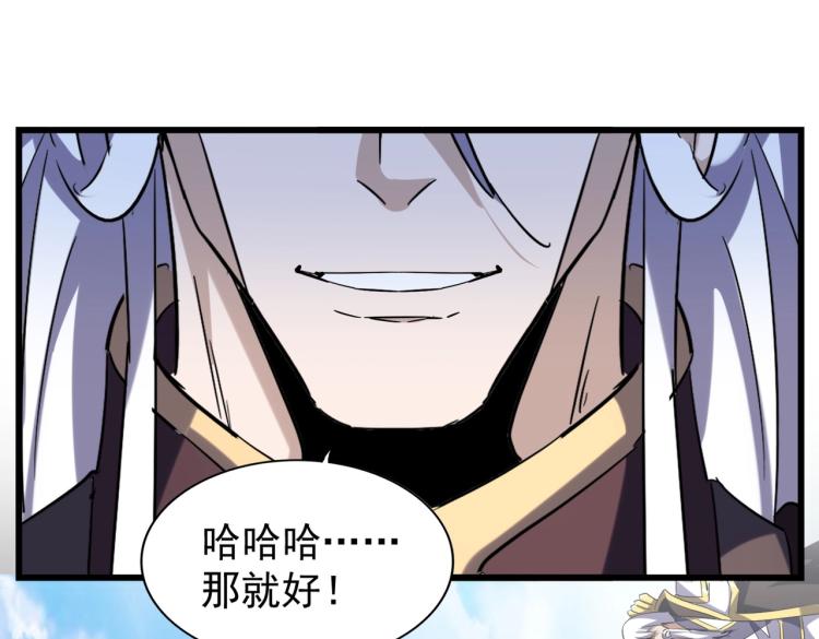 魔皇大管家韩漫全集-第218话 帝王心术无删减无遮挡章节图片 