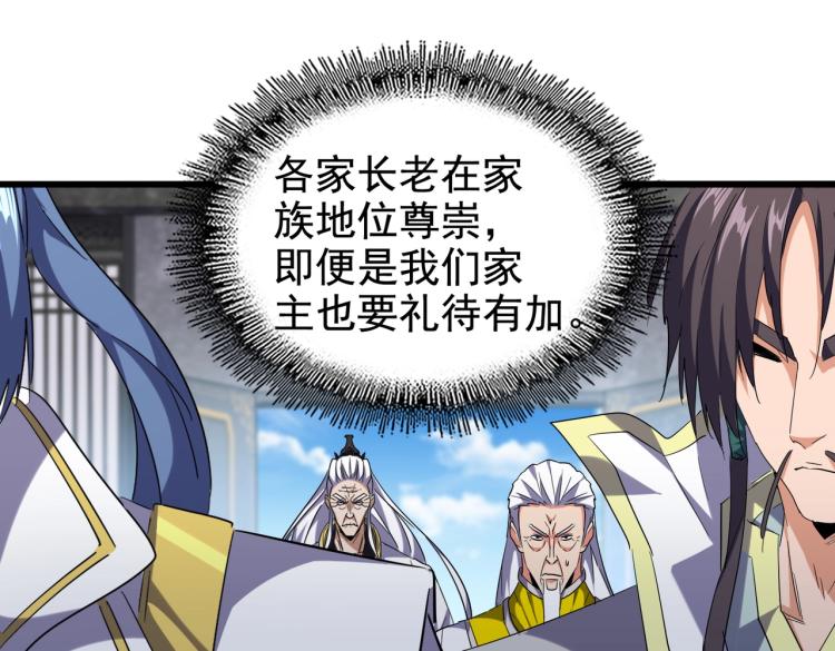 魔皇大管家韩漫全集-第218话 帝王心术无删减无遮挡章节图片 