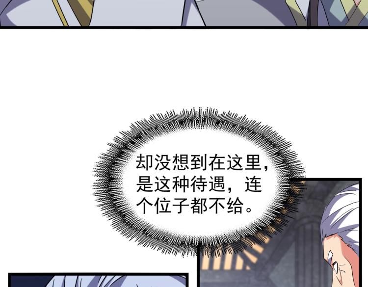 魔皇大管家韩漫全集-第218话 帝王心术无删减无遮挡章节图片 
