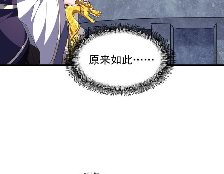 魔皇大管家韩漫全集-第218话 帝王心术无删减无遮挡章节图片 
