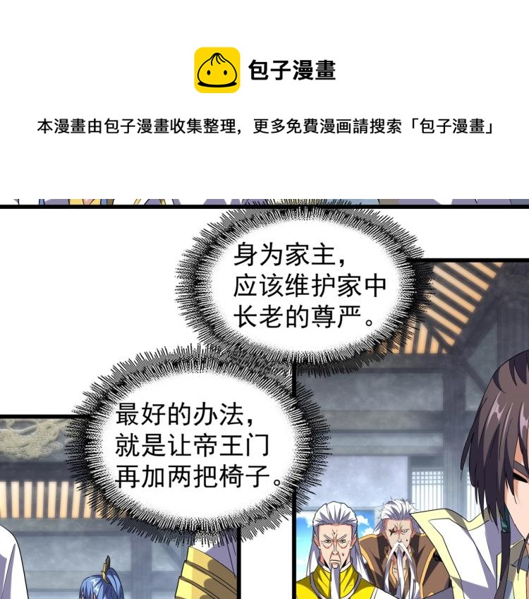 魔皇大管家韩漫全集-第218话 帝王心术无删减无遮挡章节图片 