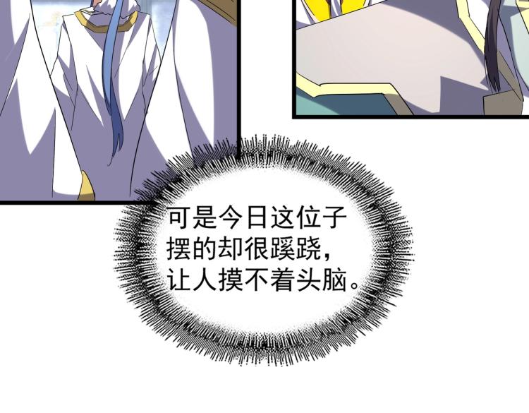 魔皇大管家韩漫全集-第218话 帝王心术无删减无遮挡章节图片 
