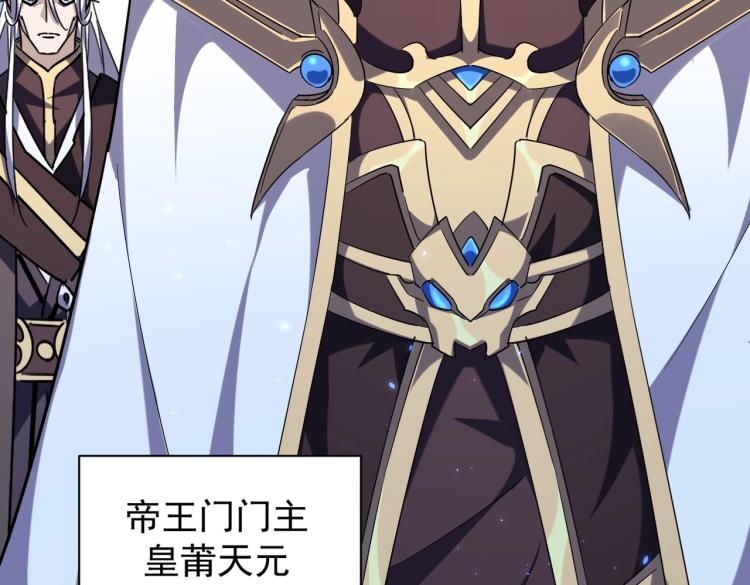 魔皇大管家韩漫全集-第218话 帝王心术无删减无遮挡章节图片 