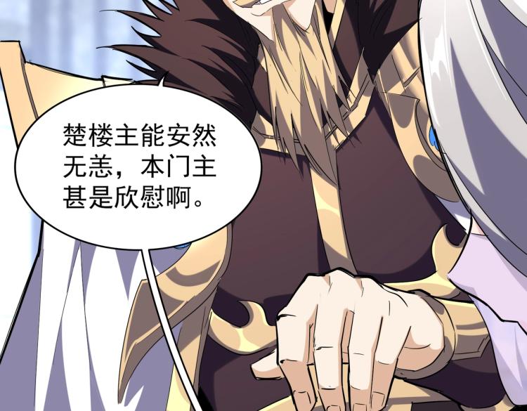 魔皇大管家韩漫全集-第218话 帝王心术无删减无遮挡章节图片 