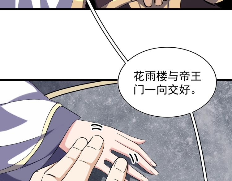 魔皇大管家韩漫全集-第218话 帝王心术无删减无遮挡章节图片 