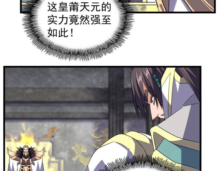 魔皇大管家韩漫全集-第219话 屠魔令无删减无遮挡章节图片 