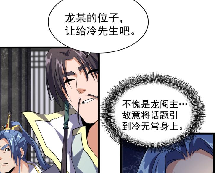 魔皇大管家韩漫全集-第219话 屠魔令无删减无遮挡章节图片 