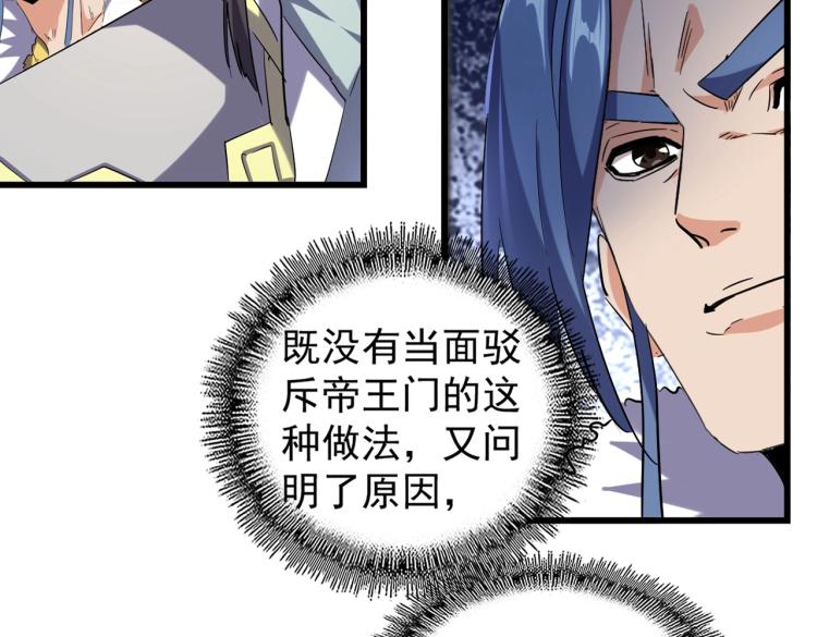 魔皇大管家韩漫全集-第219话 屠魔令无删减无遮挡章节图片 