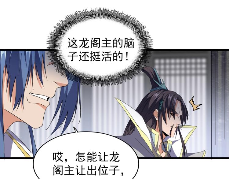魔皇大管家韩漫全集-第219话 屠魔令无删减无遮挡章节图片 