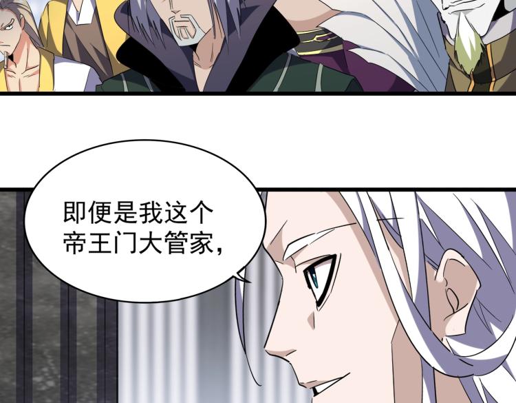 魔皇大管家韩漫全集-第219话 屠魔令无删减无遮挡章节图片 