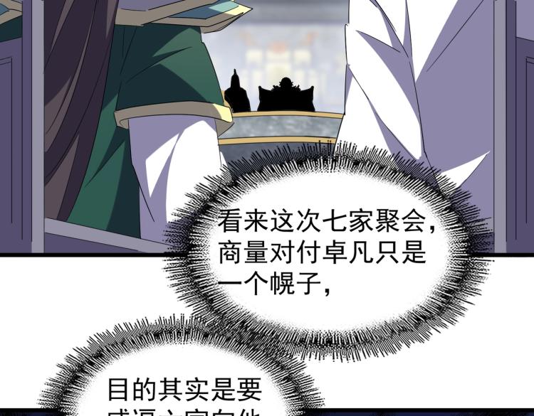 魔皇大管家韩漫全集-第219话 屠魔令无删减无遮挡章节图片 
