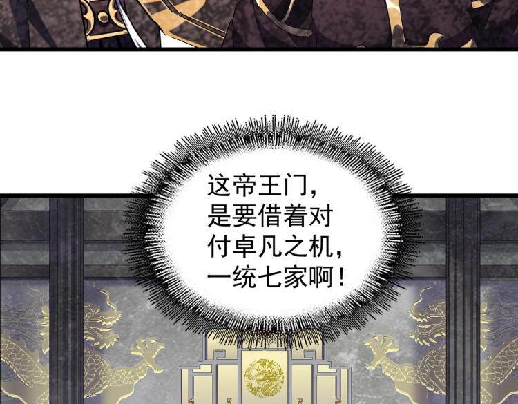 魔皇大管家韩漫全集-第219话 屠魔令无删减无遮挡章节图片 