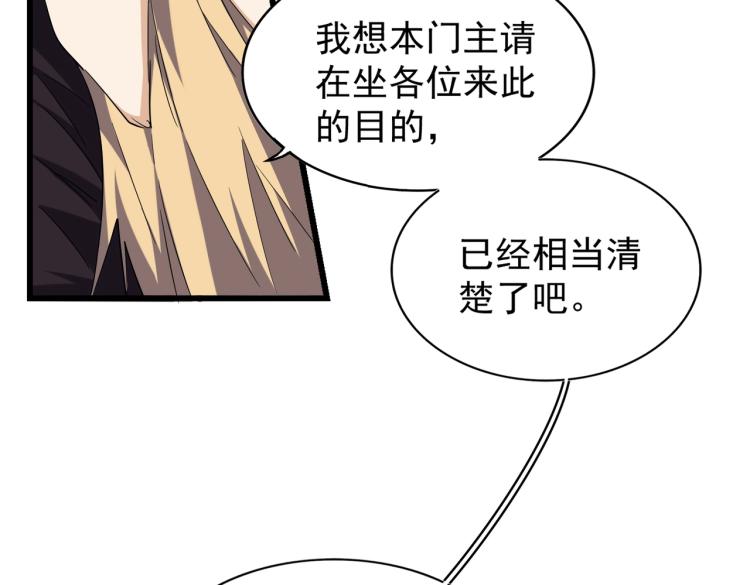 魔皇大管家韩漫全集-第219话 屠魔令无删减无遮挡章节图片 