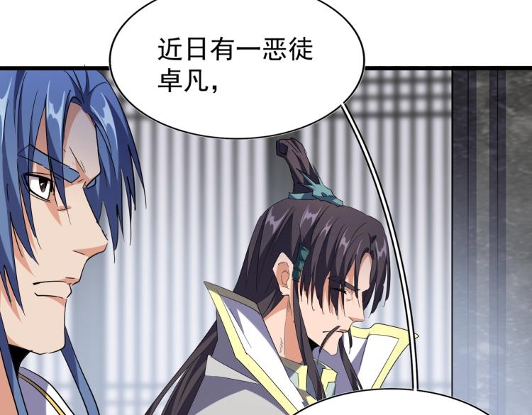 魔皇大管家韩漫全集-第219话 屠魔令无删减无遮挡章节图片 