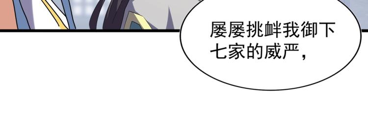 魔皇大管家韩漫全集-第219话 屠魔令无删减无遮挡章节图片 