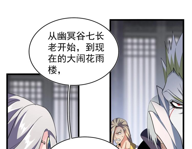 魔皇大管家韩漫全集-第219话 屠魔令无删减无遮挡章节图片 