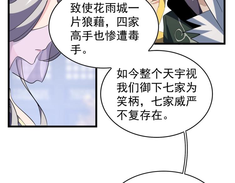 魔皇大管家韩漫全集-第219话 屠魔令无删减无遮挡章节图片 