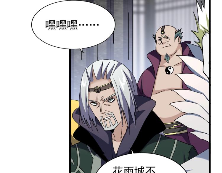 魔皇大管家韩漫全集-第219话 屠魔令无删减无遮挡章节图片 