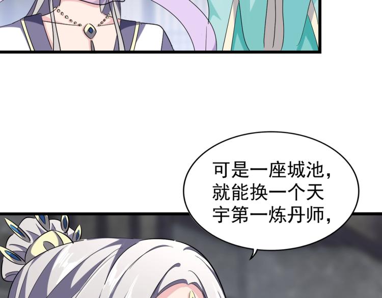 魔皇大管家韩漫全集-第219话 屠魔令无删减无遮挡章节图片 