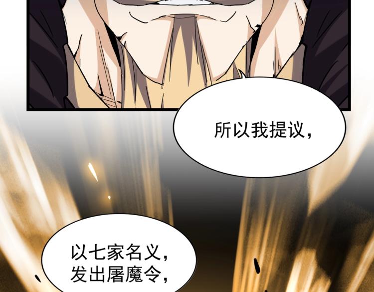 魔皇大管家韩漫全集-第219话 屠魔令无删减无遮挡章节图片 