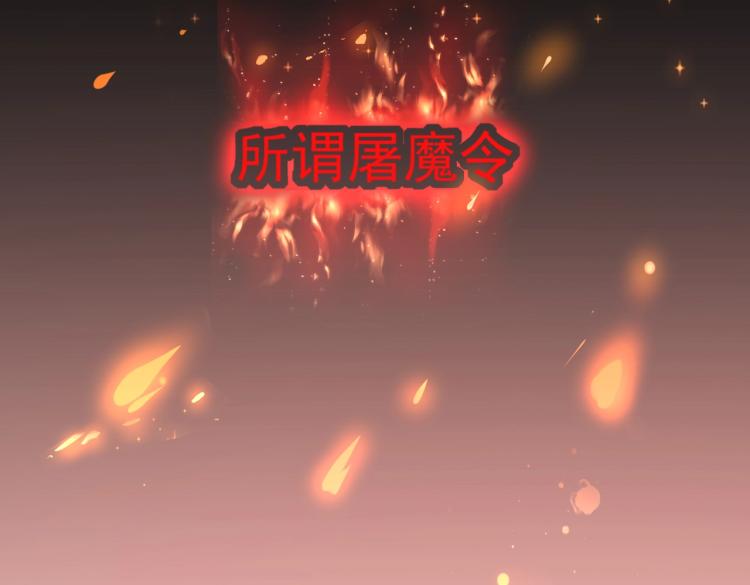 魔皇大管家韩漫全集-第219话 屠魔令无删减无遮挡章节图片 