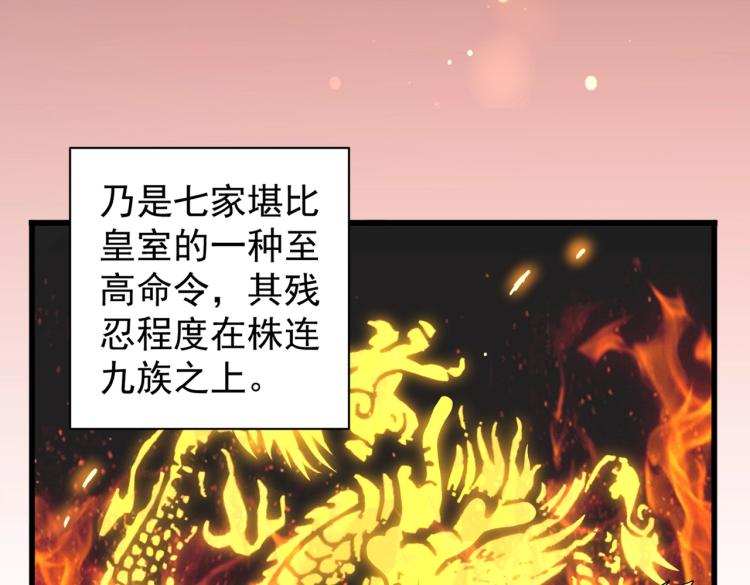 魔皇大管家韩漫全集-第219话 屠魔令无删减无遮挡章节图片 