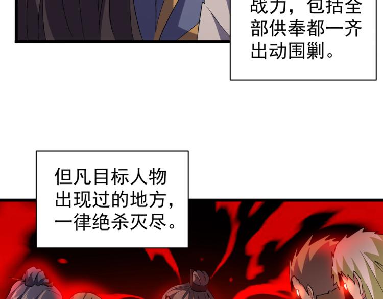 魔皇大管家韩漫全集-第219话 屠魔令无删减无遮挡章节图片 