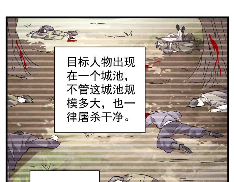 魔皇大管家韩漫全集-第219话 屠魔令无删减无遮挡章节图片 