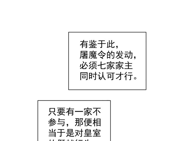 魔皇大管家韩漫全集-第219话 屠魔令无删减无遮挡章节图片 