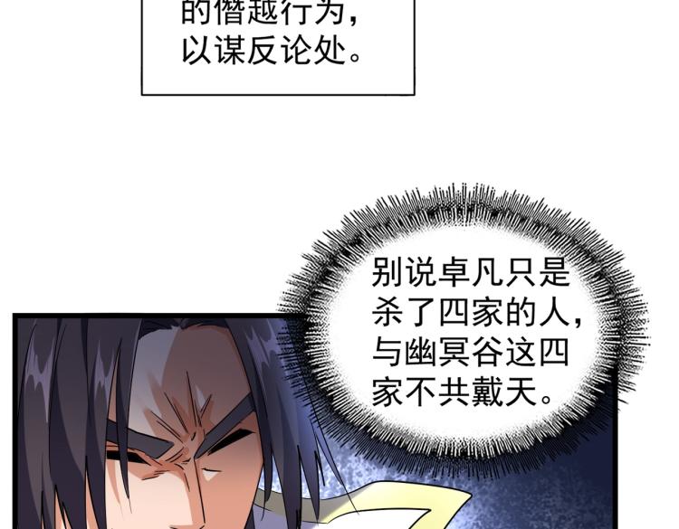 魔皇大管家韩漫全集-第219话 屠魔令无删减无遮挡章节图片 