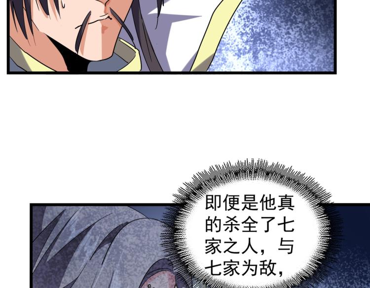 魔皇大管家韩漫全集-第219话 屠魔令无删减无遮挡章节图片 