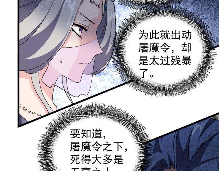 魔皇大管家韩漫全集-第219话 屠魔令无删减无遮挡章节图片 