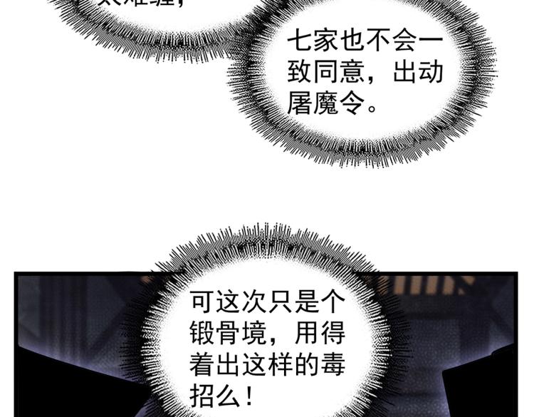 魔皇大管家韩漫全集-第219话 屠魔令无删减无遮挡章节图片 
