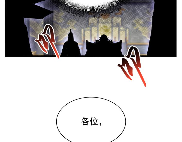 魔皇大管家韩漫全集-第219话 屠魔令无删减无遮挡章节图片 