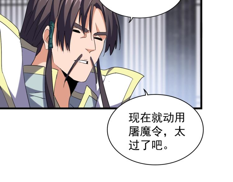 魔皇大管家韩漫全集-第219话 屠魔令无删减无遮挡章节图片 