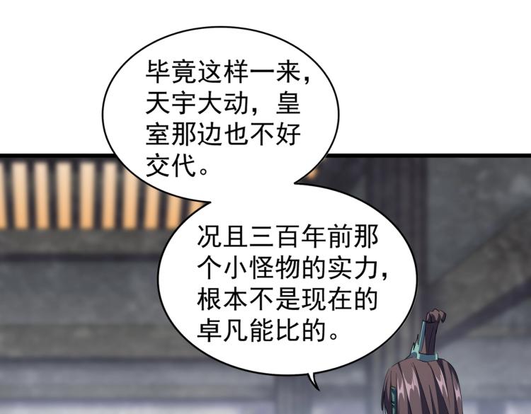 魔皇大管家韩漫全集-第219话 屠魔令无删减无遮挡章节图片 