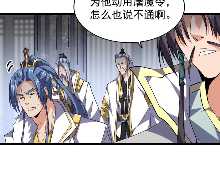 魔皇大管家韩漫全集-第219话 屠魔令无删减无遮挡章节图片 