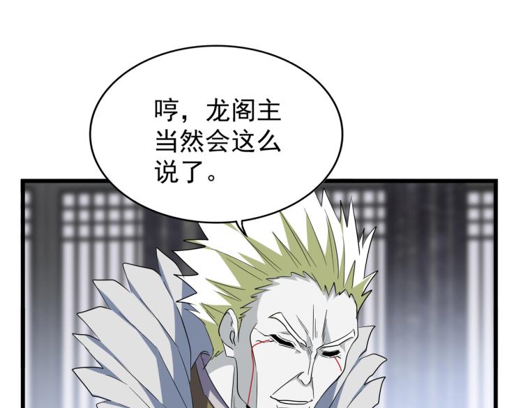 魔皇大管家韩漫全集-第219话 屠魔令无删减无遮挡章节图片 