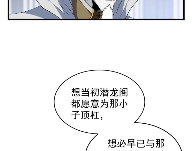 魔皇大管家韩漫全集-第219话 屠魔令无删减无遮挡章节图片 