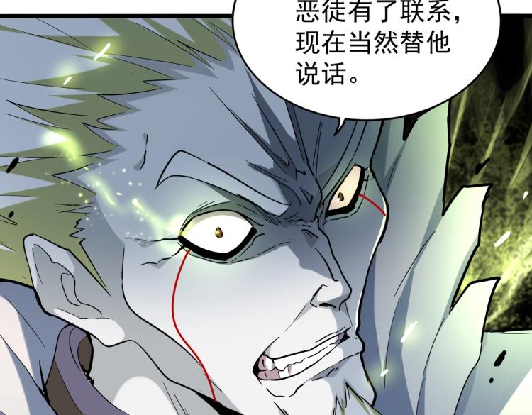 魔皇大管家韩漫全集-第219话 屠魔令无删减无遮挡章节图片 