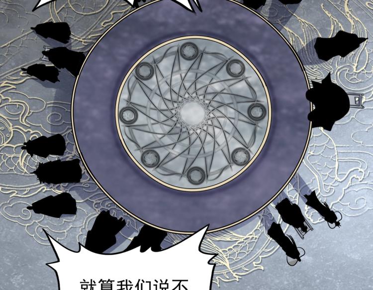 魔皇大管家韩漫全集-第219话 屠魔令无删减无遮挡章节图片 