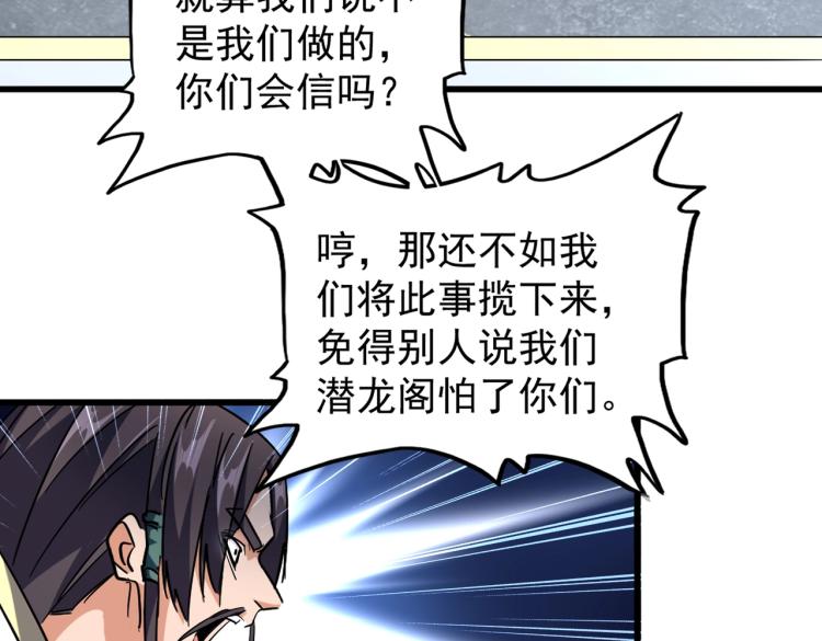 魔皇大管家韩漫全集-第219话 屠魔令无删减无遮挡章节图片 