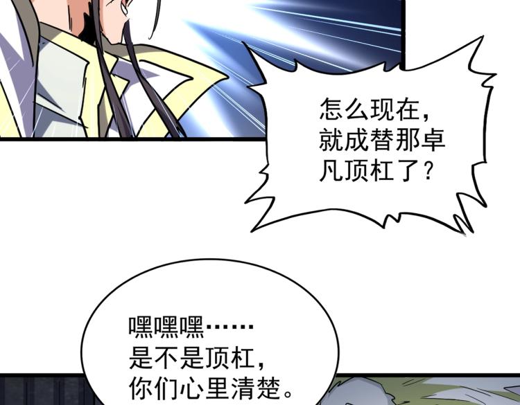 魔皇大管家韩漫全集-第219话 屠魔令无删减无遮挡章节图片 