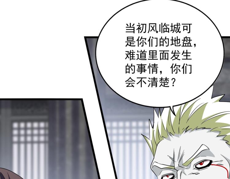 魔皇大管家韩漫全集-第219话 屠魔令无删减无遮挡章节图片 