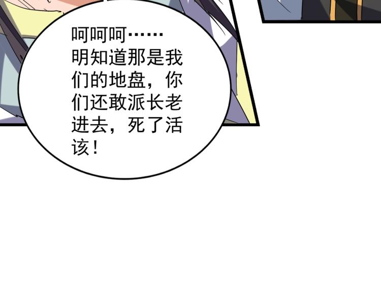 魔皇大管家韩漫全集-第219话 屠魔令无删减无遮挡章节图片 