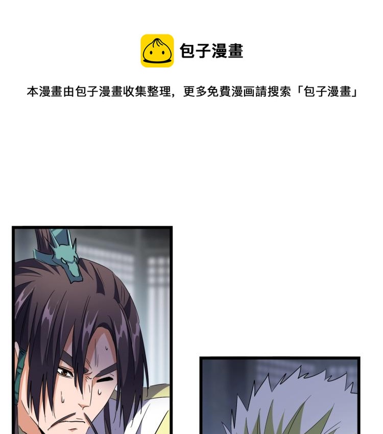魔皇大管家韩漫全集-第220话 踏平风临城无删减无遮挡章节图片 